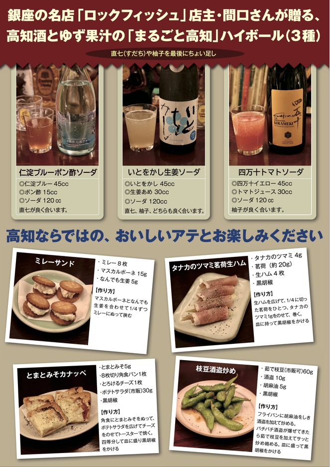 土佐酒メニュー