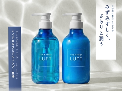 みずみずしくさらりと潤う新シャンプー