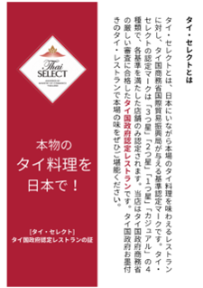 タイ・セレクトとは