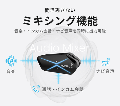 通話と音楽やナビ音声を同時に聴けるミキシング機能