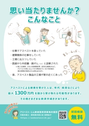 アスベスト(石綿)健康被害についての無料電話相談会　 愛知、岐阜、三重の弁護士が名古屋市で2026年6月20日開催