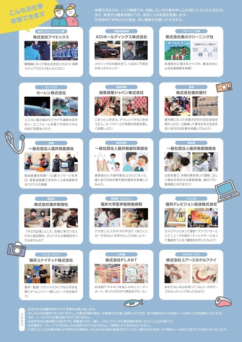 お仕事体験一覧