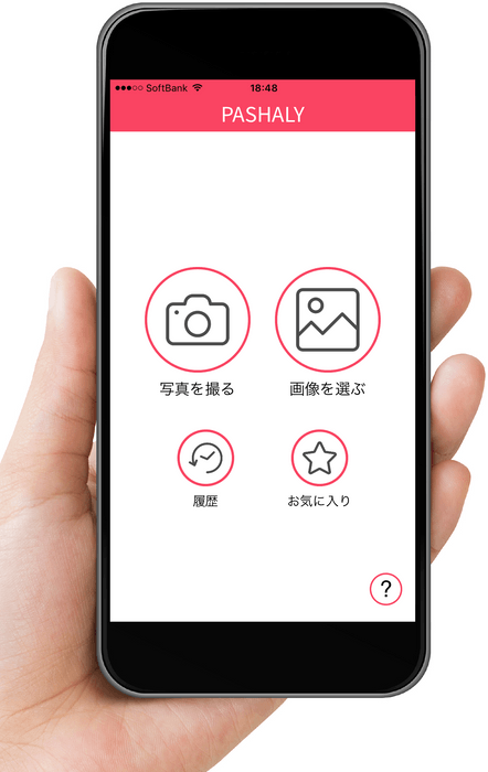 AIアプリPASHALY起動画面