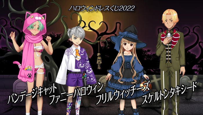 期間限定『ハロウィンドレスくじ２０２２』