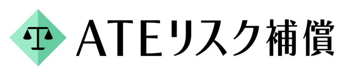 ATEリスク補償