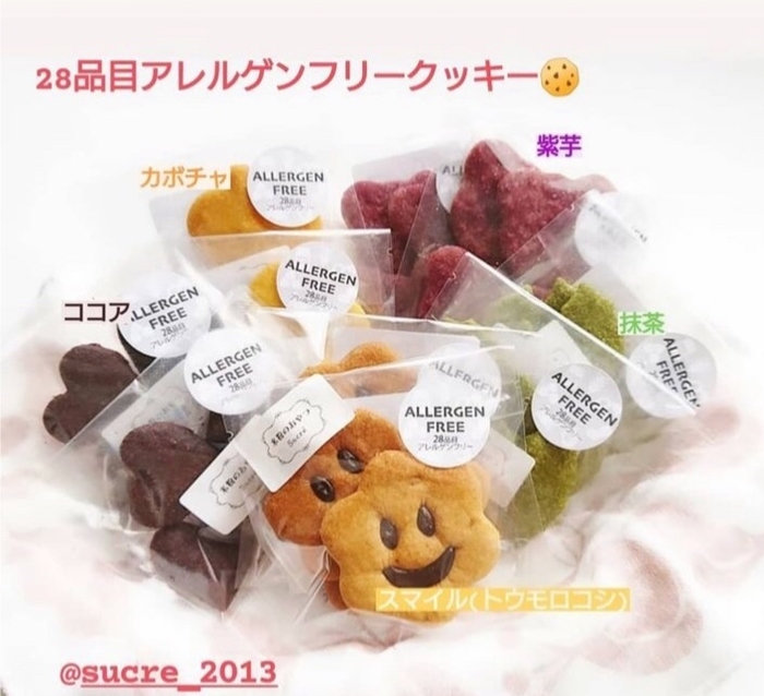アレルゲン28品目不使用 米粉クッキー