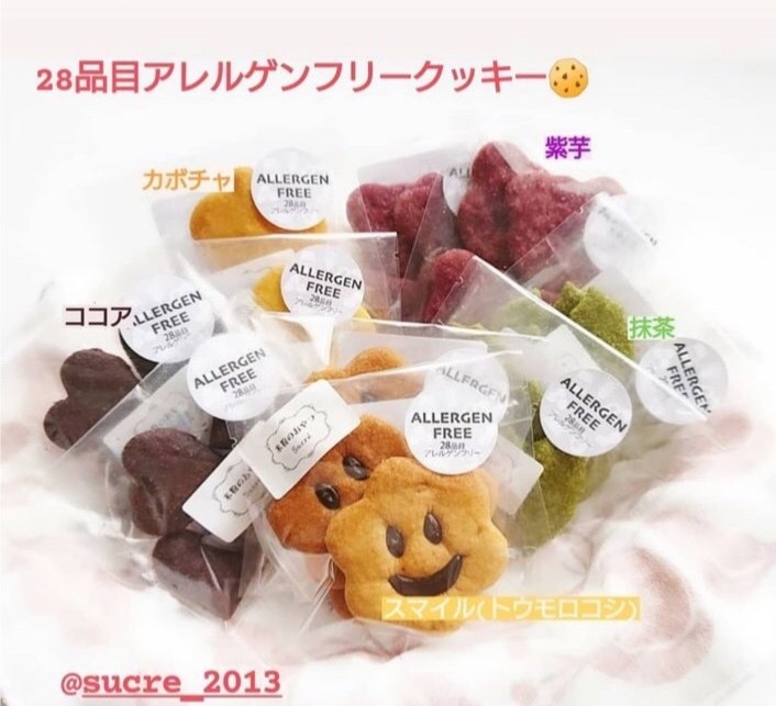 アレルゲン28品目不使用 米粉クッキー