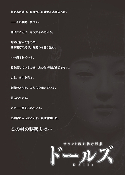 ドールズ ストーリー