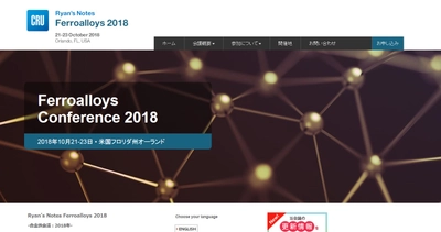 国際会議 「合金鉄会議 2018年」(CRU Group主催）の参加お申込み受付開始