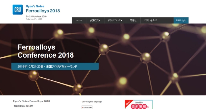 合金鉄会議 2018年