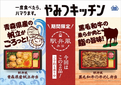 　　やみつキッチン　駅弁風弁当　ポスター
