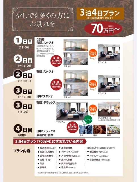 3泊4日プラン