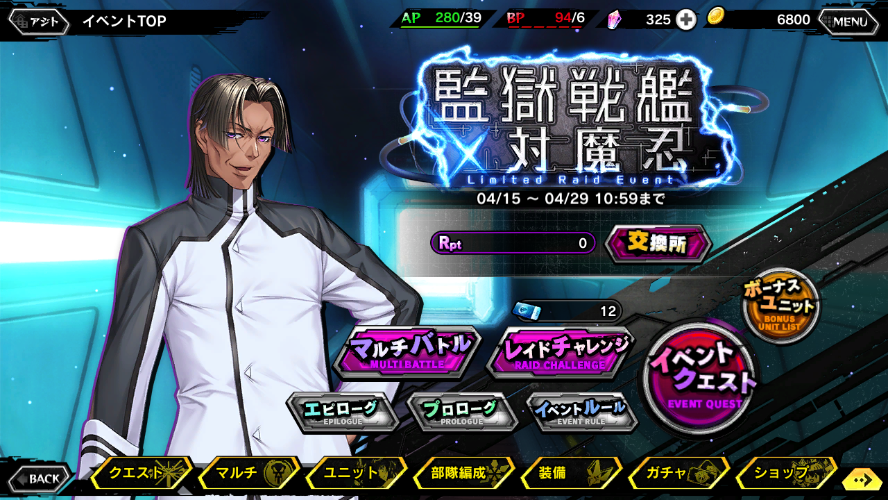 イベントトップ画面