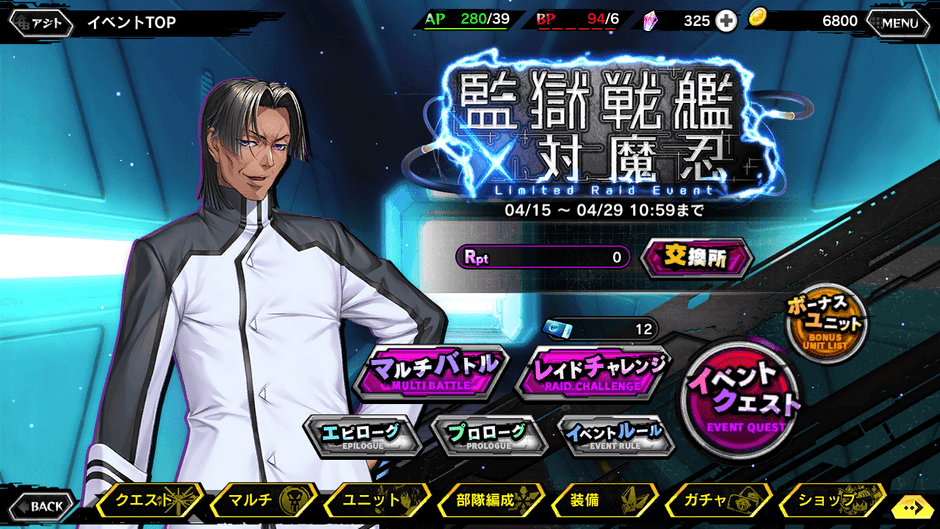 イベントトップ画面