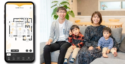 スマホひとつで簡単操作　留守中も住まいと家族を見守る家　 ～様々な事業を紹介する「積水ハウス ストーリー」の 最新情報を公開～