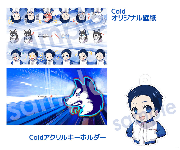 (Coldオリジナル壁紙・アクリルキーホルダー)