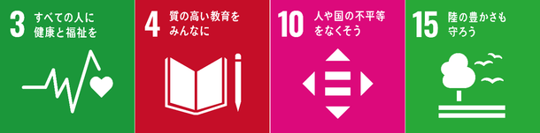 おれんじハウス×SDGs