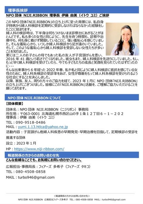 伊藤理事長よりご挨拶