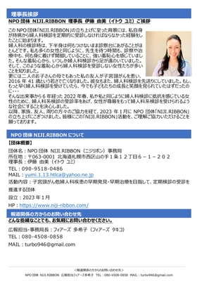 伊藤理事長よりご挨拶
