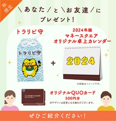 【秋限定】11月30日まで、当社お客様とお友達にプレゼント！「マネースクエアFXお友達紹介プログラム特別企画」開催中です