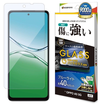 BLCゴリラガラス