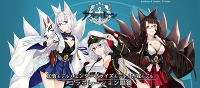 人気ゲームアプリ「アズールレーン」のコラボレーション眼鏡 　コミックマーケット94で発売！