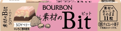 素材のビットSOYベリー