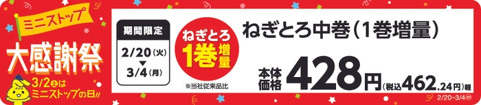 ねぎとろ中巻　販売エリア：関東、東海、近畿、四国、九州　販促画像