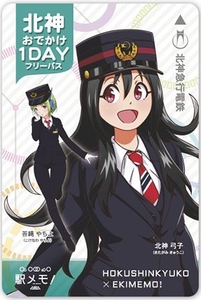 駅メモ!コラボデザインの北神おでかけ1dayフリーパス