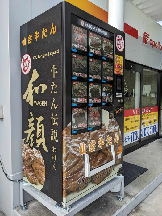 ガソリンパラダイス和気SS 自動販売機