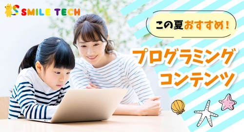 3Dプログラミングが学べる体験イベント 「プログラパーク体験会」を 東京都大田区にて7月29日に開催