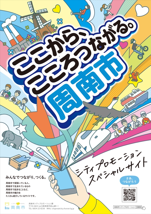 周南市シティプロモーションスペシャルサイト