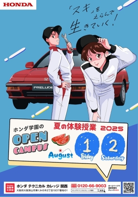 夏の体験授業2025