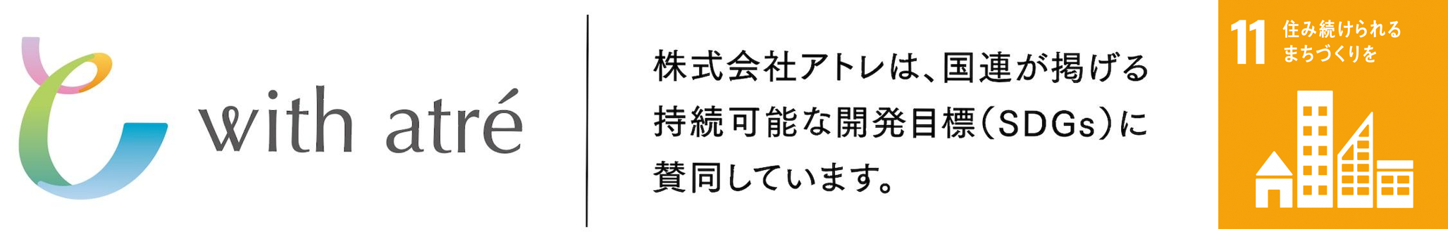 株式会社アトレ SDG'sの取り組み
