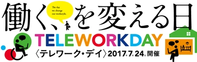 クラウドワークフローシステム「X-point Cloud」の エイトレッドが7月24日開催「テレワーク・デイ」に参加　 ～テレワーク・デイ仕様の無料提供キャンペーンも実施～