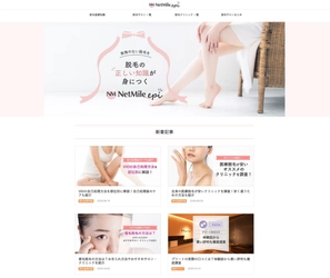 株式会社ネットマイルがムダ毛に悩める全ての人に向けて 脱毛メディア「ネットマイルエピ」を公開