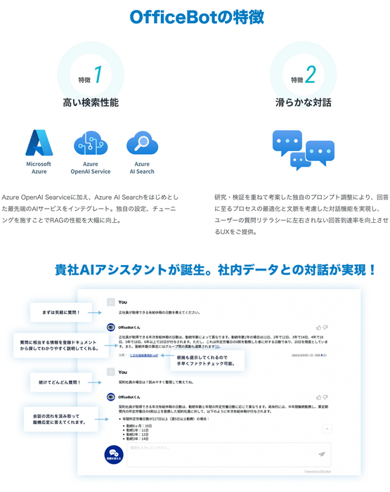 ネオスの【OfficeBot】が最新言語モデル「GPT-4o」に対応