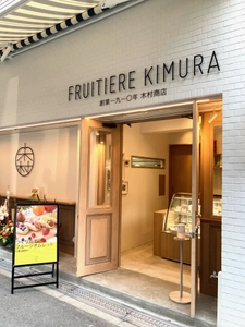 フルーツの魅力を最大限に引き出した[果実菓子]の専門店 『FRUITIERE KIMURA(フルティエールキムラ)』が6/21オープン