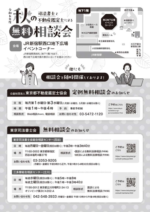 会場案内、定例相談会案内