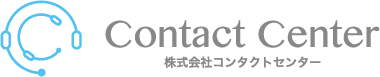 株式会社コンタクトセンター
