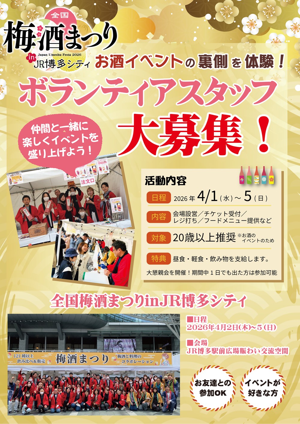 ボランティアスタッフに参加しませんか