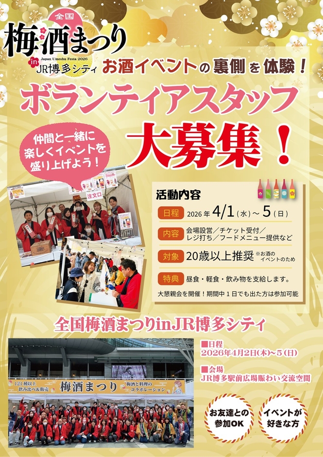 ボランティアスタッフに参加しませんか