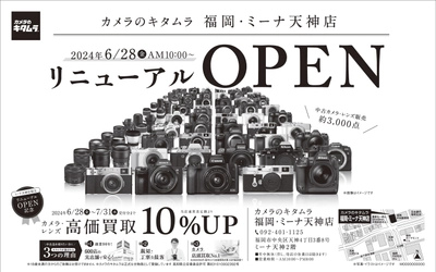 【九州最大級】中古カメラ約3,000点の品揃え カメラのキタムラ ミーナ天神店が 2024年6月28日(金)リニューアルオープン