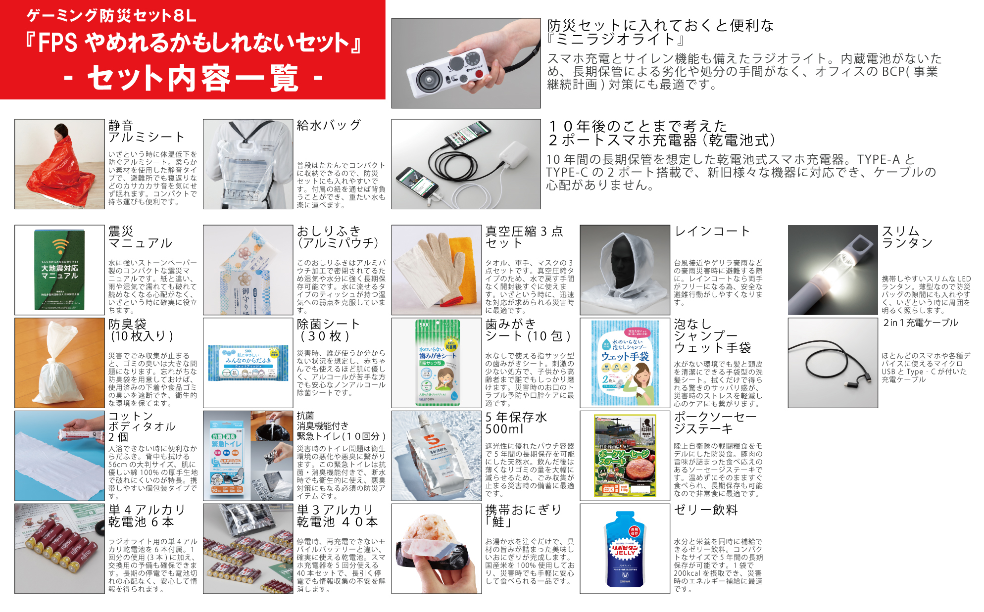 『FPSやめれるかもしれないセット』セット内容