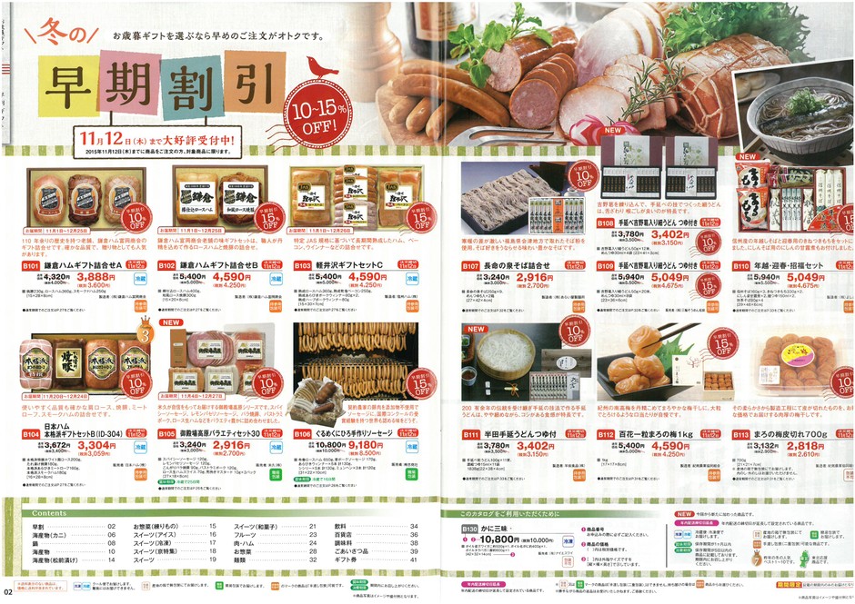 おトクな早期割引対象商品もご用意。