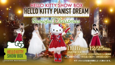 ハローキティのショーと食事が楽しめるシアターレストラン「HELLO KITTY SHOW BOX」クリスマスナンバーをお届けする『新作カフェショー』11月16日より開催中