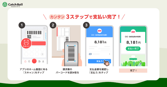 「PayPay請求書払い」に対応開始
