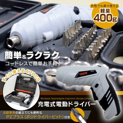 ステイホーム中のおうち時間に手軽にDIY！家具作りの強い味方　 コンパクトな「電動ドライバー47点セット」販売開始！