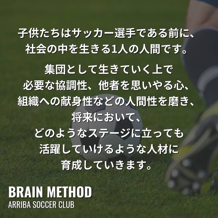 BRAIN METHOD ARRIBA SOCCER CLUB