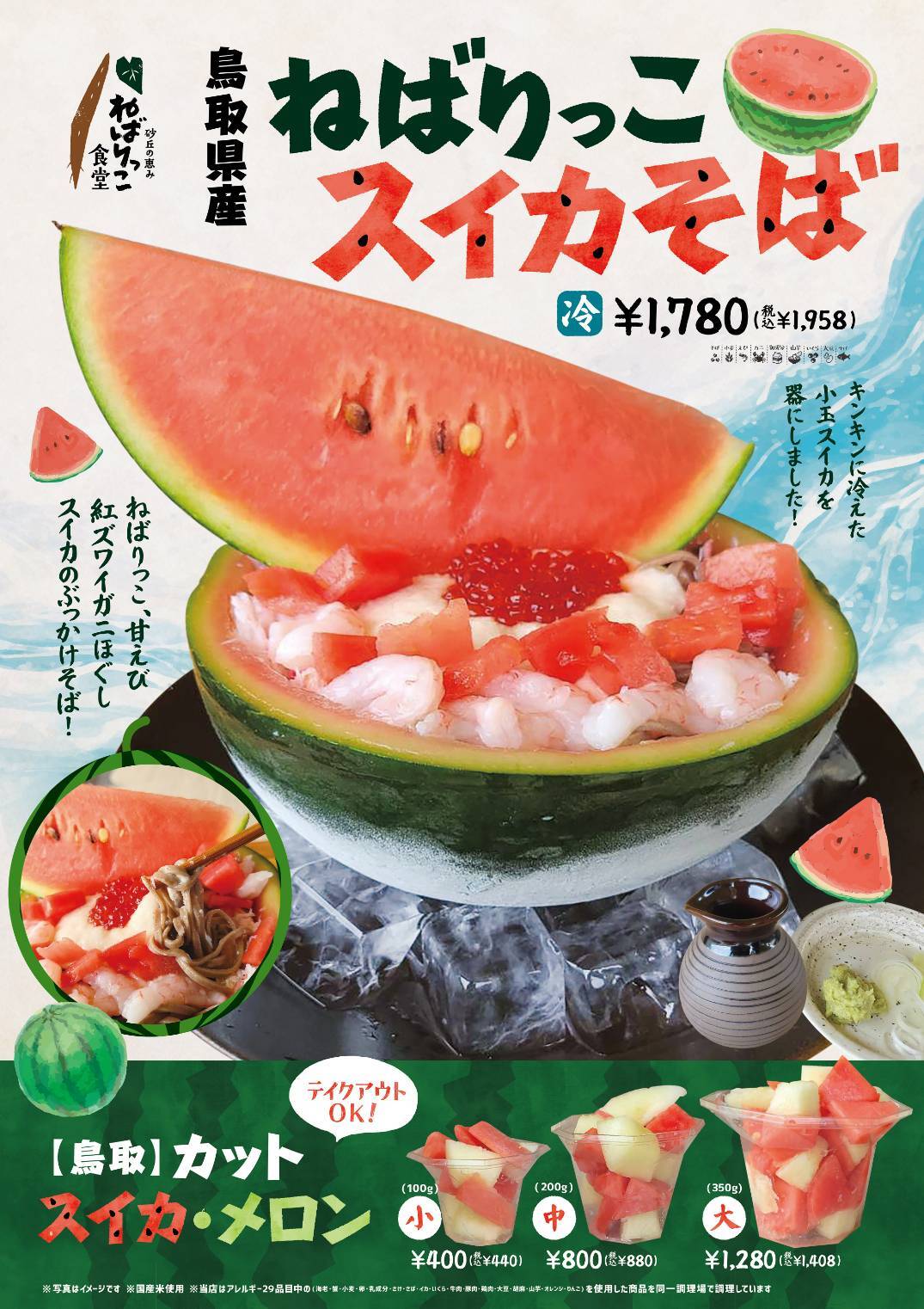6月13日開幕】鳥取県の夏の味覚「大栄スイカ」を全国へ！ 道の駅